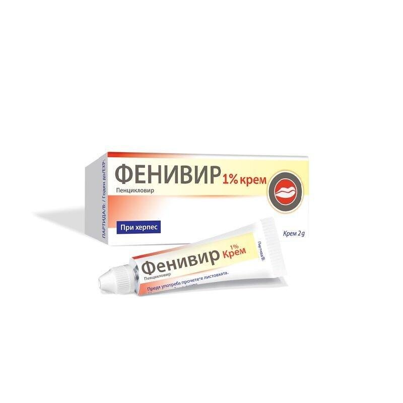 ФЕНИВИР КРЕМ 1% 2ГР