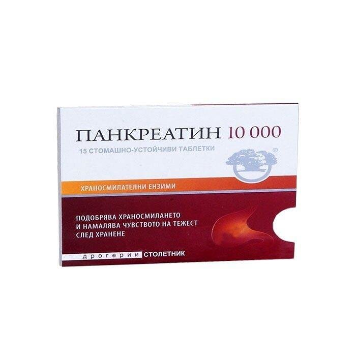 ПАНКРЕАТИН 10000 ТАБЛ. Х15 НИКСЕН