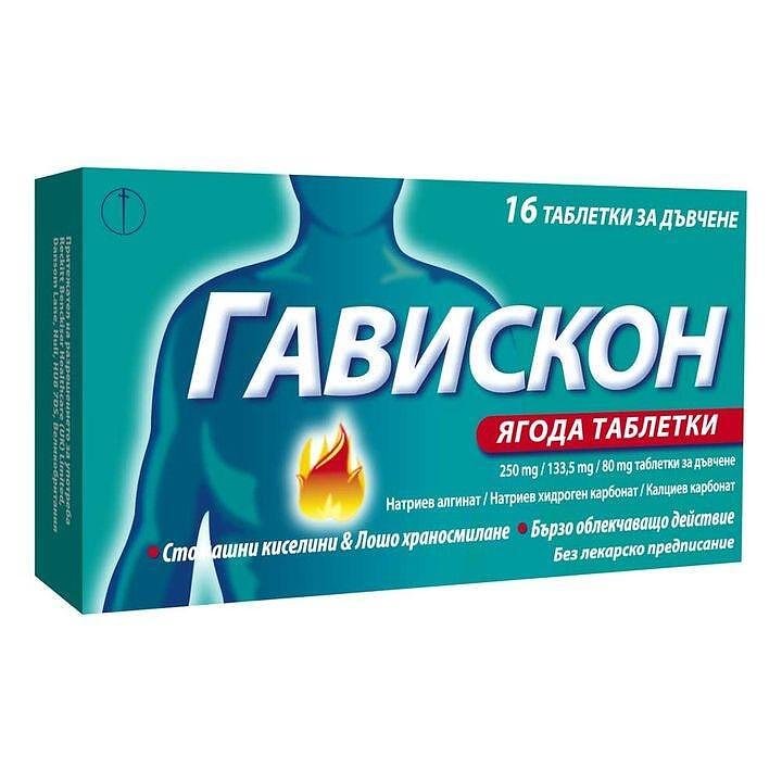 ГАВИСКОН ЯГОДА ДЪВЧАЩИ ТАБЛ. Х 16