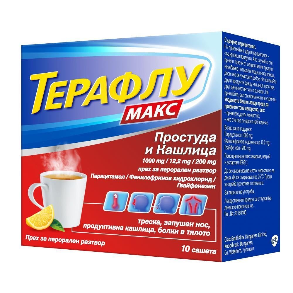 ТЕРАФЛУ МАКС ПРОСТУДА И КАШЛИЦА САШЕТА Х 10