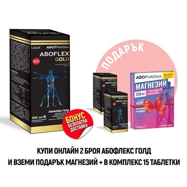 АБОФАРМА АБОФЛЕКС ГОЛД 500 МЛ