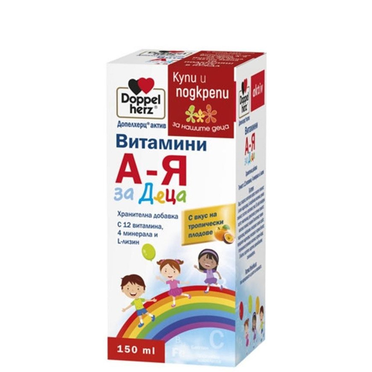 ДОПЕЛХЕРЦ АКТИВ ВИТАМИНИ А-Я ЗА ДЕЦА СИРОП 150 МЛ.