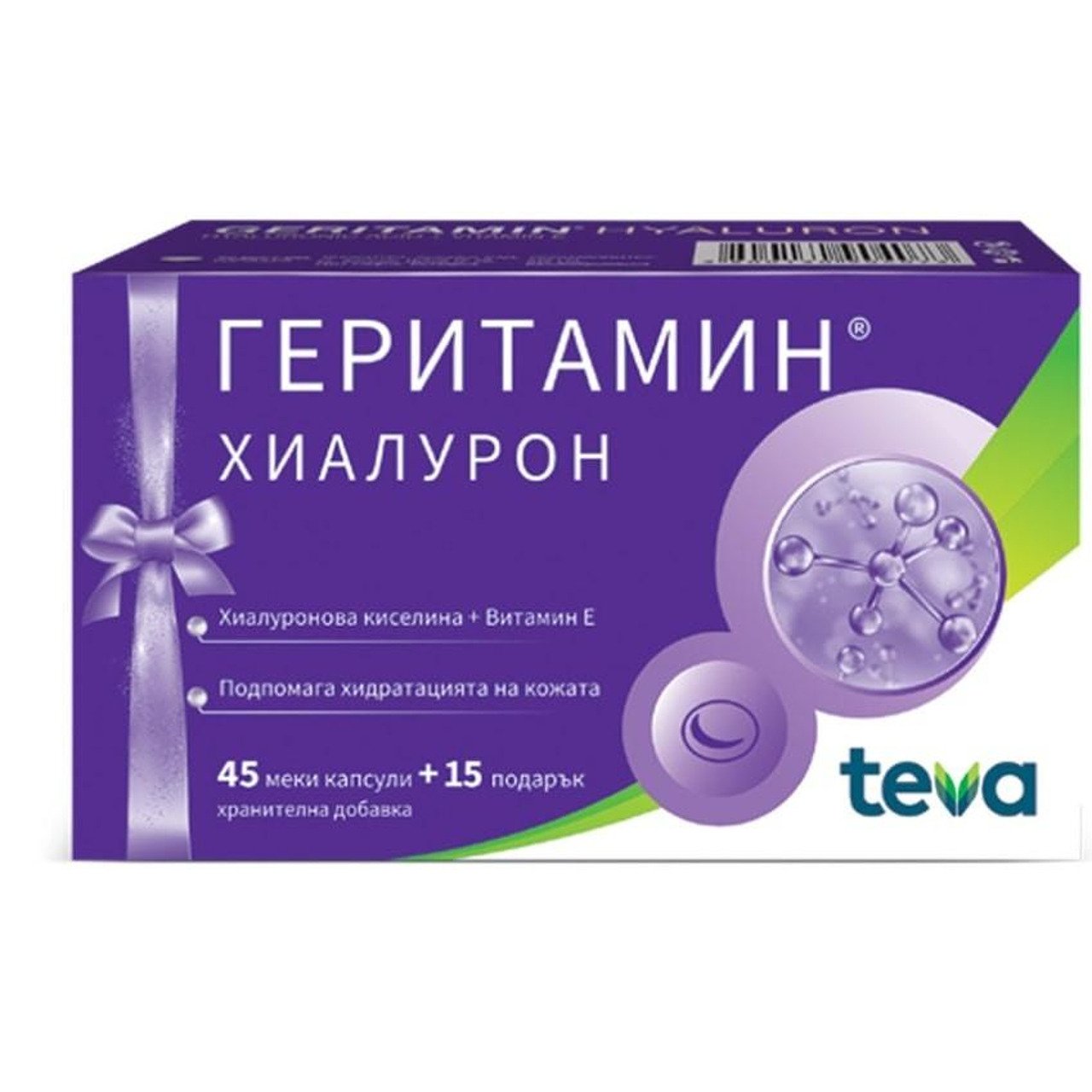 ГЕРИТАМИН ХИАЛУРОН КАПС. Х 45+15