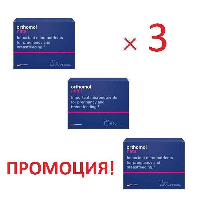 ОРТОМОЛ НАТАЛ / ORTHOMOL NATAL Х 3 ПРОМОЦИЯ!