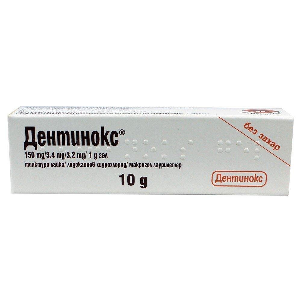 ДЕНТИНОКС ГЕЛ 10 ГР