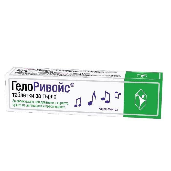 ГЕЛОРИВОЙС КАСИС И МЕНТОЛ ТAБЛ. Х 20