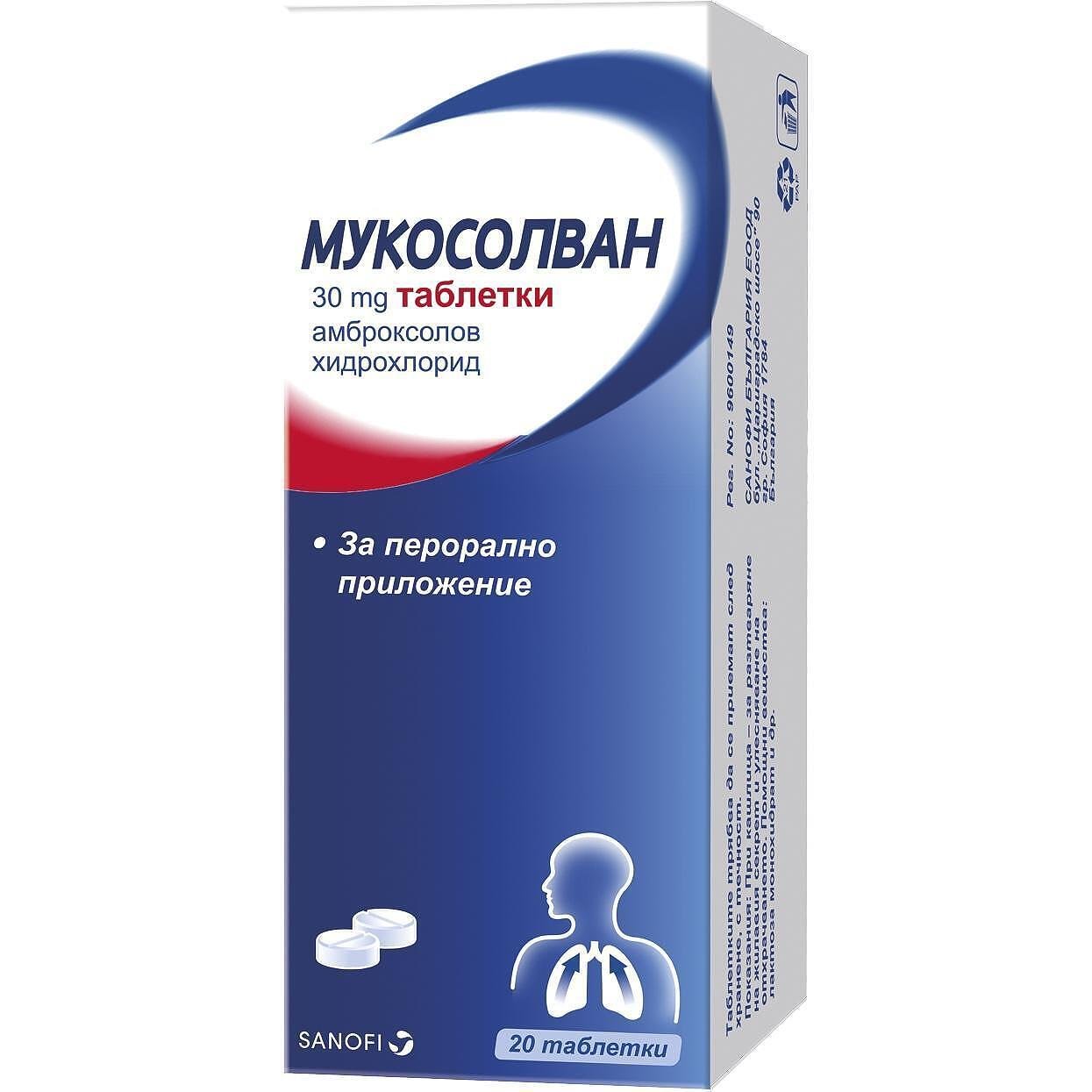 МУКОСОЛВАН ТАБЛ. 30 МГ Х 20