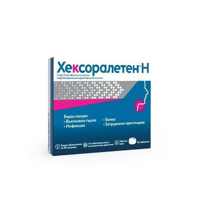 ХЕКСОРАЛЕТЕН N 5 МГ/1,5 МГ ТАБЛЕТКИ ЗА СМУЧЕНЕ Х 16