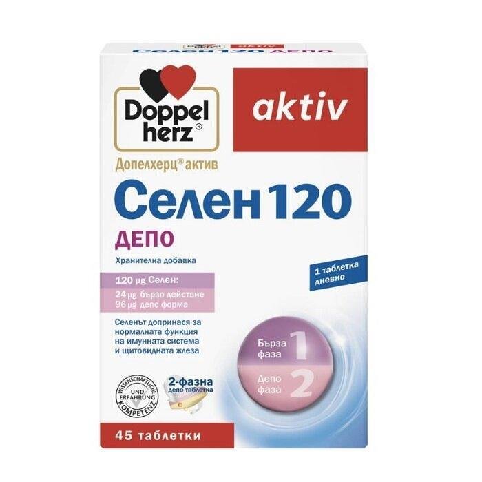 ДОПЕЛХЕРЦ АКТИВ СЕЛЕН ДЕПО ТАБЛ. 120МКГ Х 45