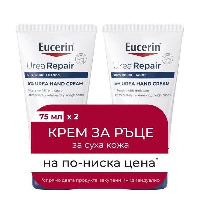 EUCERIN UREAREPAIR 5% КРЕМ ЗА РЪЦЕ 75МЛ 1+1 ПРОМО