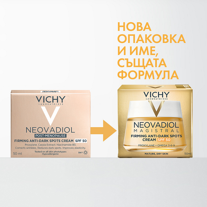 VICHY NEOVADIOL POST-MENOPAUSE SPF50 КРЕМ СТЯГАЩ ПРОТИВ ТЪМНИ ПЕТНА 50 МЛ
