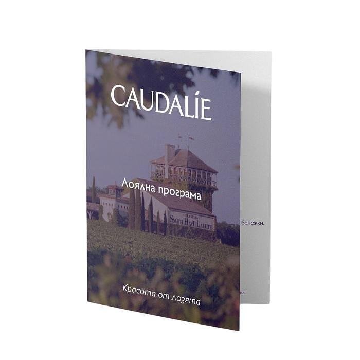 CAUDALIE КАРТА ЗА ЛОЯЛНА ПРОГРАМА