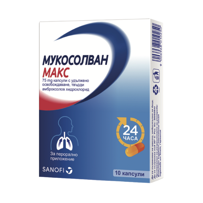 МУКОСОЛВАН МАКС КАПС. 75МГ Х 10
