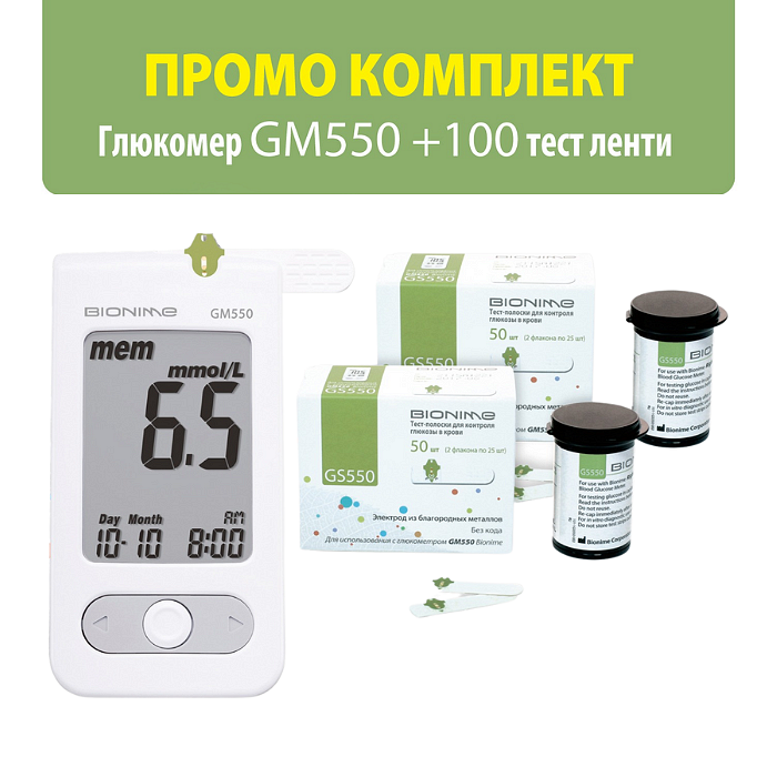 BIONIME ГЛЮКОМЕР GM550 + 100 ЛЕНТИ ПРОМО