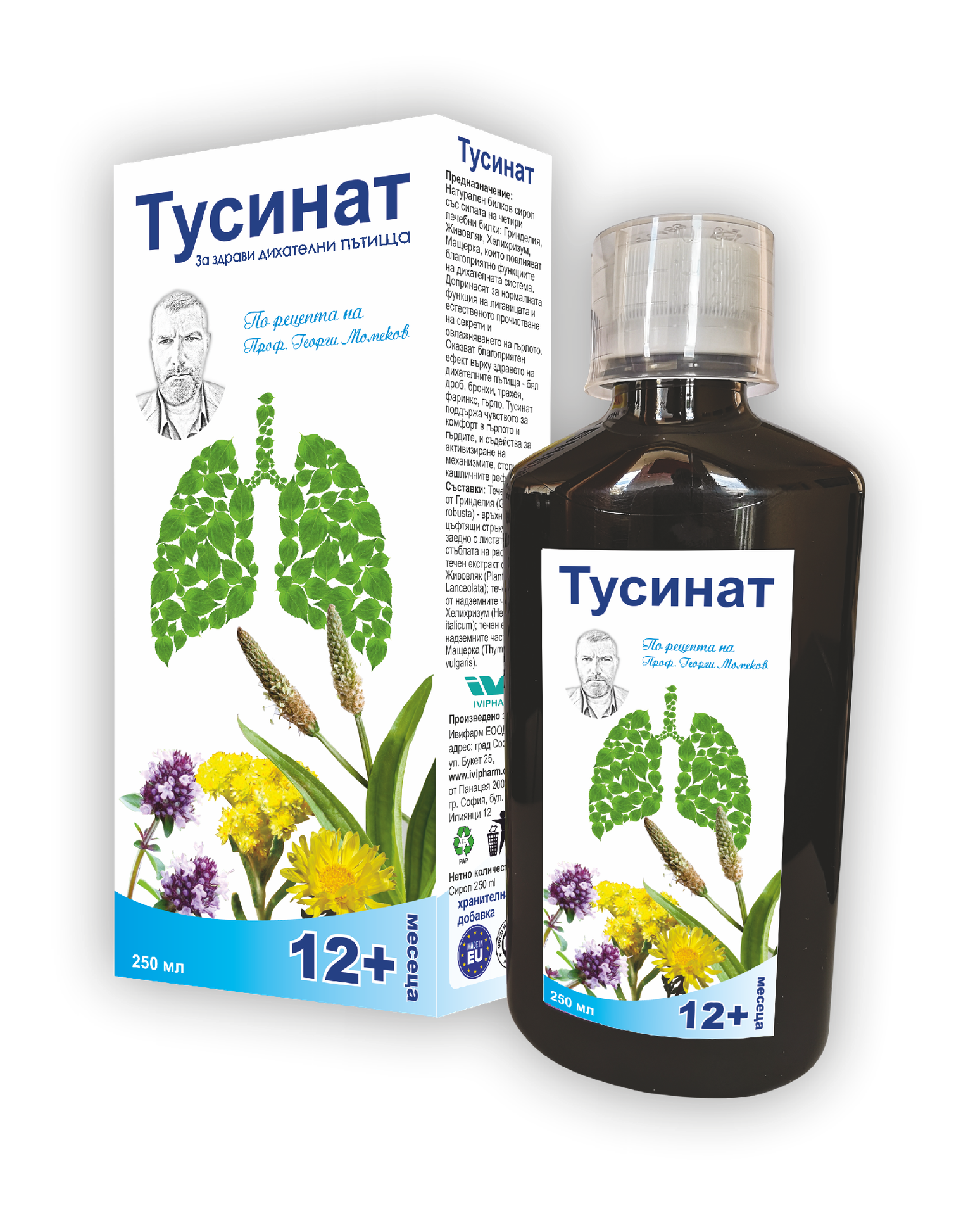 ТУСИНАТ СИРОП ЗА ДИХАТЕЛНИТЕ ПЪТИЩА 250 МЛ