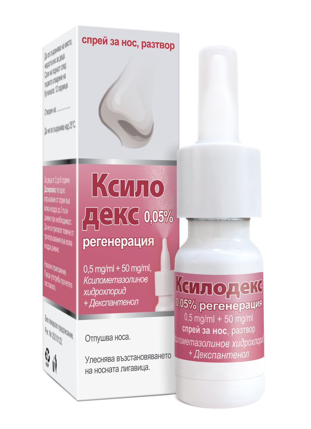 КСИЛОДЕКС СПРЕЙ 0,5МГ/МЛ + 50МГ/МЛ 10 МЛ